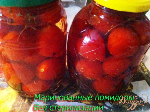 фото рецепта: Маринованные помидоры без стерилизации