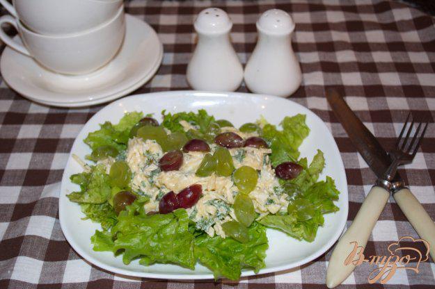 фото рецепта: Быстрый салат с виноградом и сыром