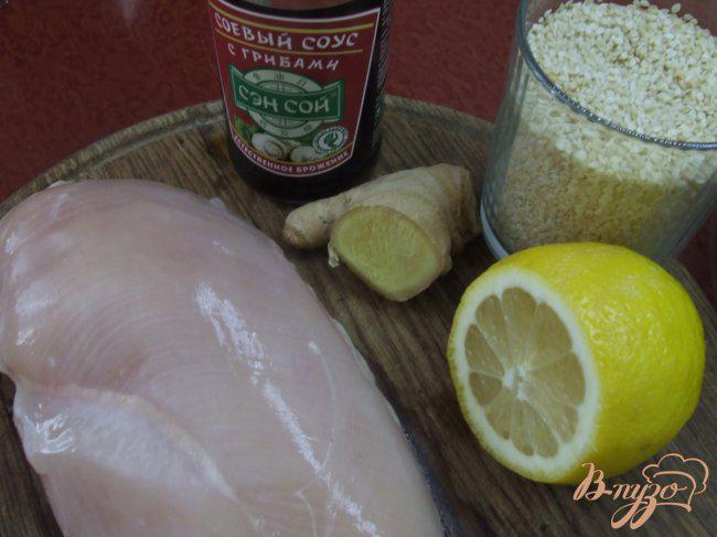 Фото приготовление рецепта: Куриное филе с кунжутом и имбирем шаг №1