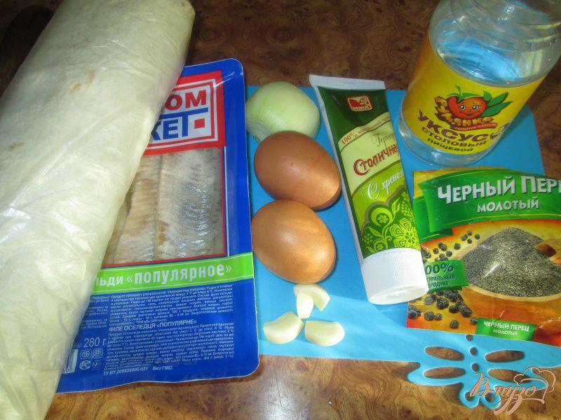 Фото приготовление рецепта: Закуска с сельдью в лаваше шаг №1