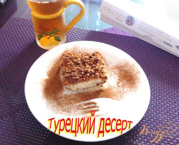 Фото приготовление рецепта: Турецкий десерт из манной крупы шаг №12