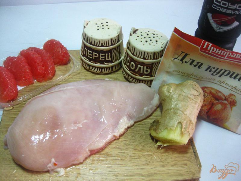 Фото приготовление рецепта: Куриная грудка запеченная с грейпфрутом шаг №1