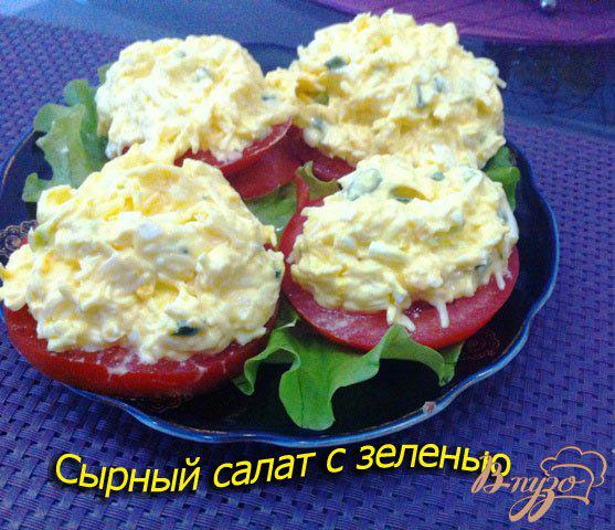 фото рецепта: Сырный салат с зеленью