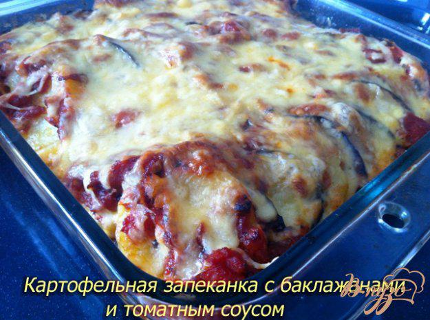 фото рецепта: Картофельная запеканка с баклажанами и томатным соусом