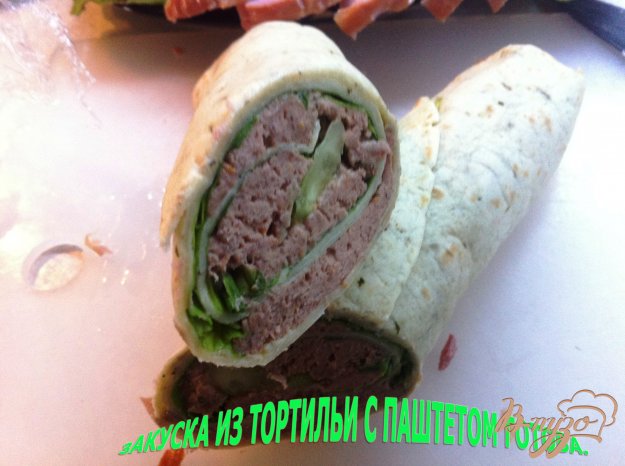 Рецепт Закуска из тортильи с паштетом